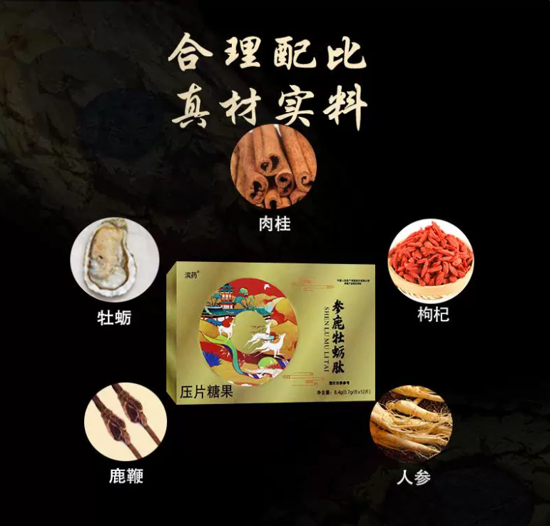 參鹿牡蠣肽